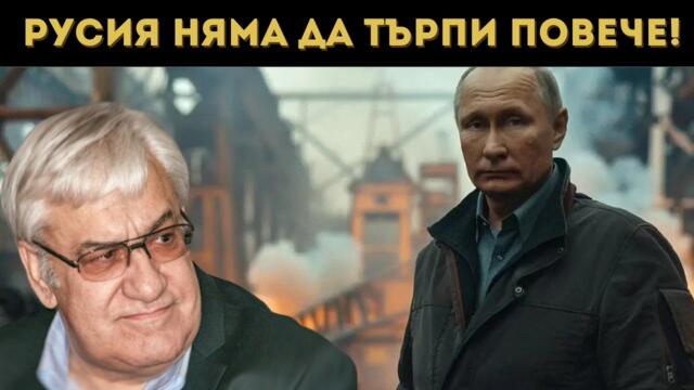 ДИПЛОМАТ РАЗКРИ: ЗАГОВОРА СРЕЩУ ПУТИН....