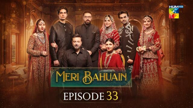 Meri Bahuain - Episode 33 [CC] - 21 Nov 2025 - [ Mehrunisa Iqbal, Kanwal Khan & Rahat Ghani ] HUM TV