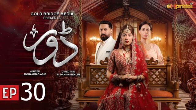 Dorr Episode 30 | Haroon Shahid & Areej Mohyudin | Express TV
