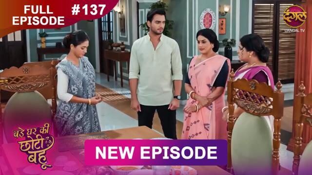 Bade Ghar Ki Choti Bahu | Full episode 137 | 21 Nov 2025 | #newshow Full HD Dangal TV