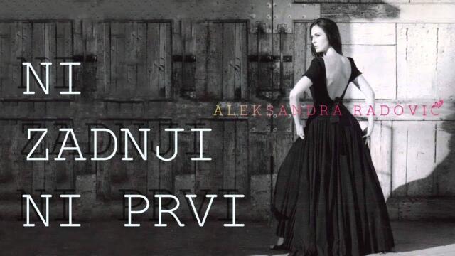 Aleksandra Radovic - Ni zadnji ni prvi - (Audio 2009)