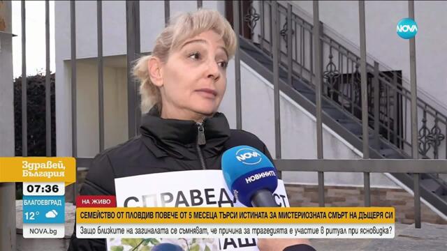 Мистерия: Смърт на жена след ритуал по екзорсизъм