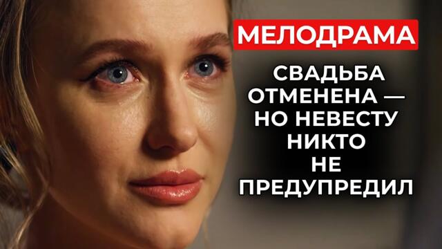 💍 ВСЁ БЫЛО ИДЕАЛЬНО... ДО ТЕХ ПОР, ПОКА ОНА НЕ НАШЛА ЕГО ВТОРОЕ КОЛЬЦО! | Русские мелодрамы 2025