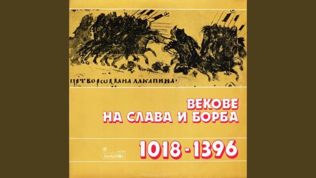 Въстание начело с Петър Делян, 1040г.: из съчинения на...