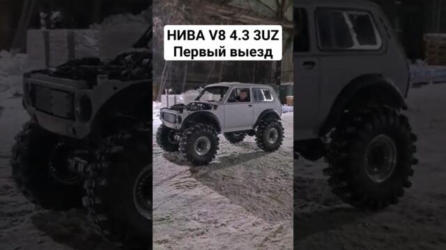 НЕ НИВА V8 4.3 3UZ 350л.с.🔥🚀💥 первый выезд👍. #автоврн #оффроад #нива #турбонива #новаянива