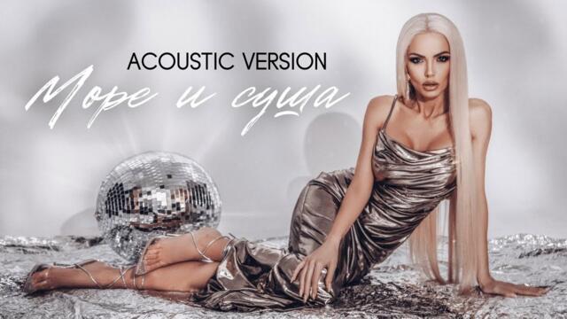 МАГДА - МОРЕ И СУША ACOUSTIC COVER 2025 / MAGDA - MORE I SUSHA @sandritomusicofficial