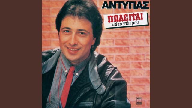 Polite Ke To Spiti Mou