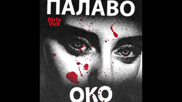 VESELA - PALAVO OKO (DIRTY VICK'S FORBIDDEN MIX)