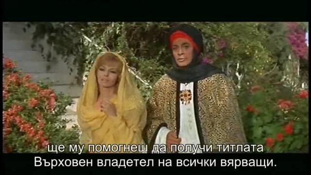 Анджелик и султанът (Angelique et le Sultan 1968) Е05 1/2