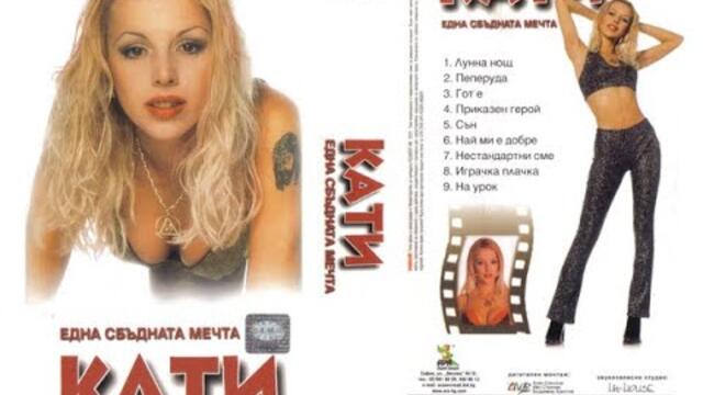 2000 Kati - Edna sbydnata mechta (film) / Кати - Една сбъдната мечта (филм)