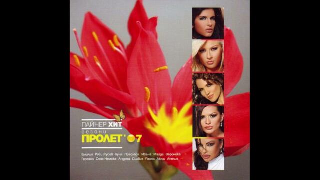 2007 Magda - Nazdravitsa vdigni (audio) / Магда - Наздравица вдигни