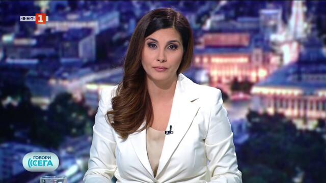 Говори сега - 22.11.2025