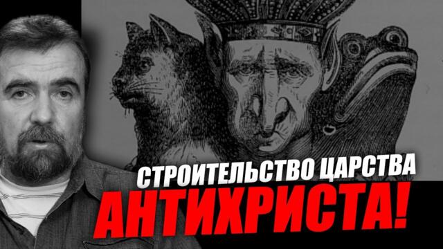 Странно когда президент ходит в храм и внедряет цифровые начертания, описанные в откровениях! Игорь