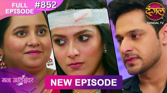 Mann Atisundar | 22 Nov 2025 | Full Episode 852 | Full HD #Newepisode | Dangal TV
