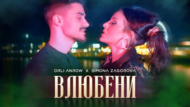 ORLI ANROW x SIMONA ZAGOROVA - VLYUBENI / ВЛЮБЕНИ (LOVESTRUCK BALKAN REMIX)