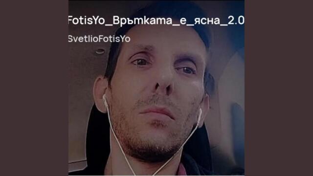 Врътката е ясна / Vrutkata e iasna