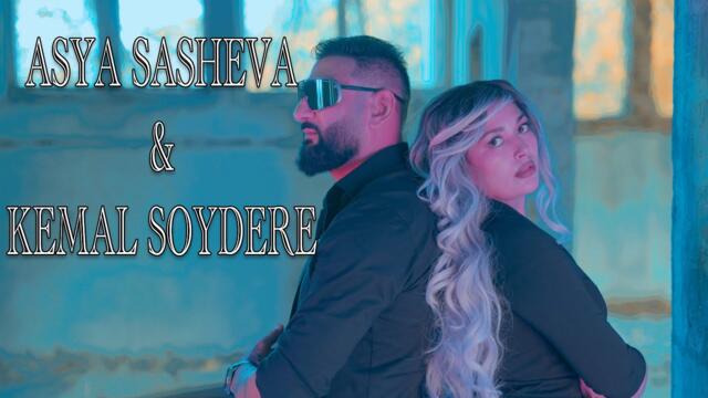 Asya Sasheva & Kemal Soydere ft. Fekata - Chakmak Avtomat (2025)