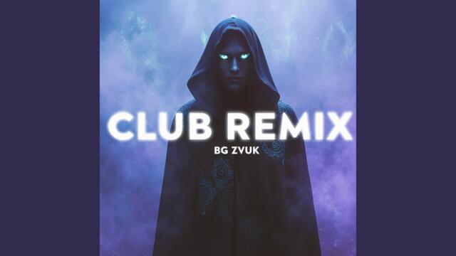 Аз съм Сънчо (Club Remix)