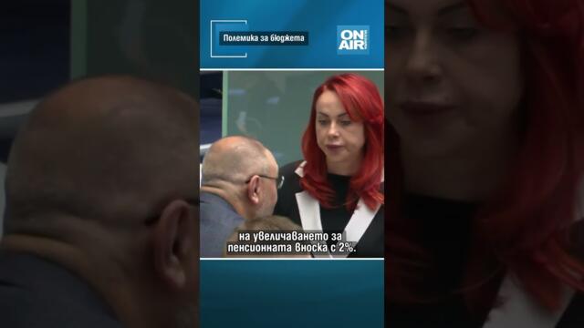 Полемика за бюджета