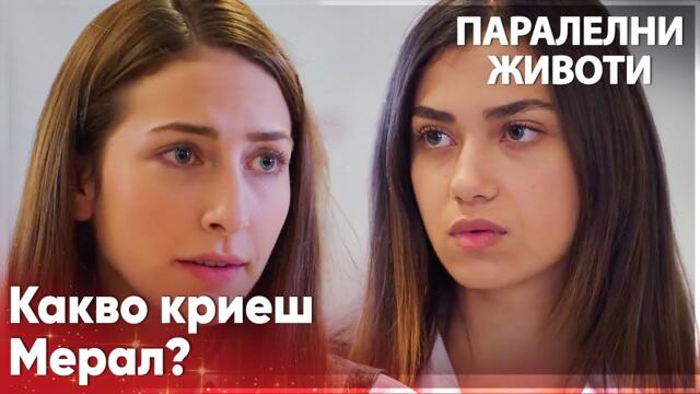 Cemre крие истината от Мерал🤫 - Паралелни животи | Kırgın Çiçekler