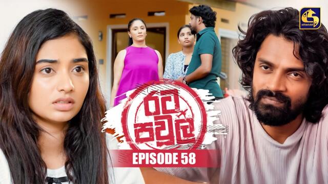 Rata Pawula (රට පවුල) | Episode 58 | 23rd November 2025 | Swarnavahini
