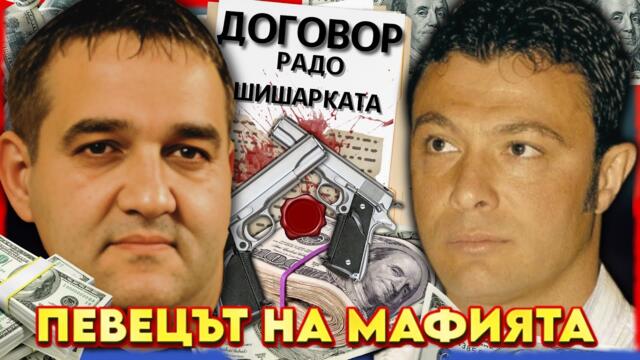 ИМАХ ДОГОВОР с ЖОРО ИЛИЕВ | НА ГОСТИ с BRATЯТА е Радо Шишарката