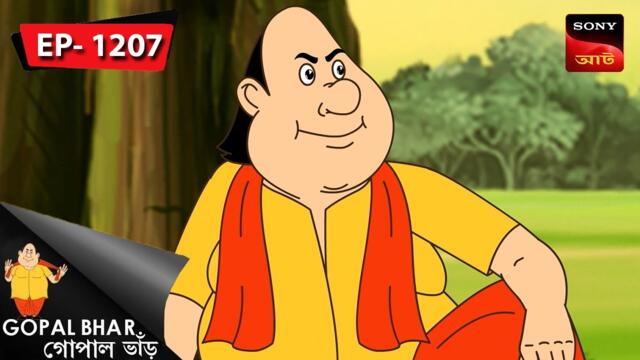 আপনি যখন পর | Gopal Bhar | Episode - 1207