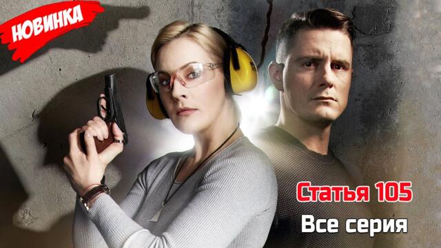 Взрыв все серия (2025) НОВЫй РУССКИЙ БОЕВИК 2025 | ДЕТЕКТИВ 2025 ГОДА РУССКИЙ БОЕВИК