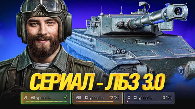 СЕРИАЛ ЛБЗ 3.0 - PROJET MURAT - 47/75 - СЕРИЯ 8 2025-11-24 15:56