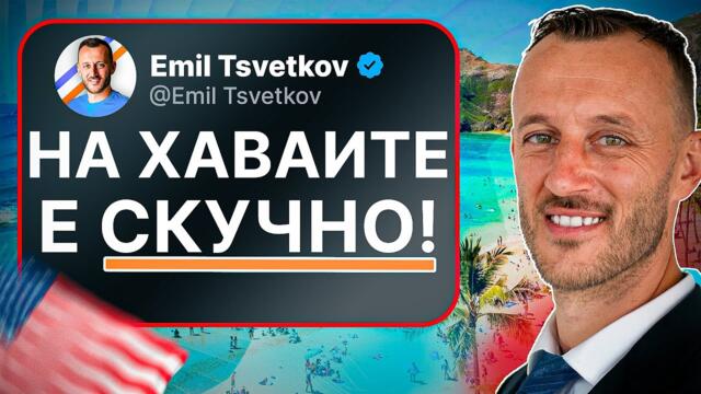 Обиколих 22 щата в Америка: Ето ТОП 6 дестинации, които си струват!