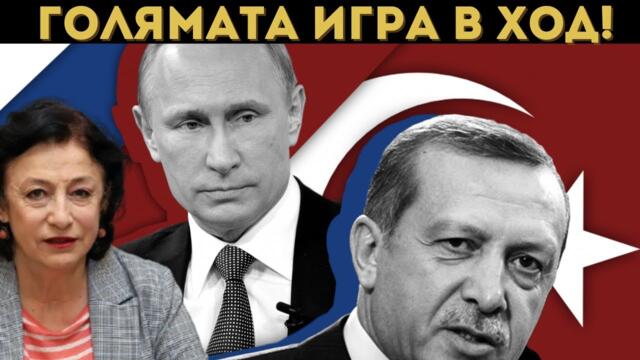 ЗОРНИЦА ИЛИЕВА: ЗАПАДЪТ УХАЖВА ЕРДОГАН! РУСИЯ...