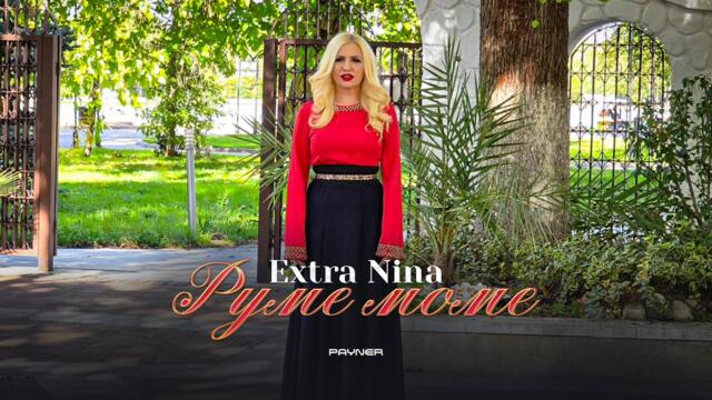 Extra Nina - Rume mome * Екстра Нина - Руме моме I Official video 2025