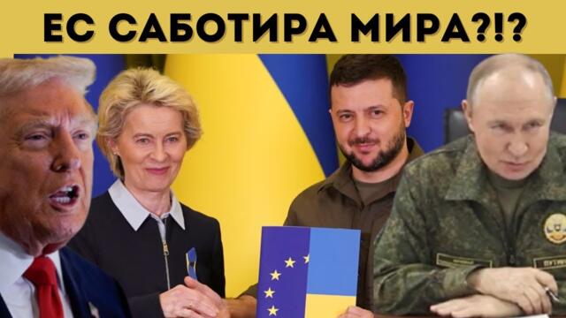 ЕС НЕАДЕКВАТЕН: НИКАКВИ ТЕРИТОРИИ ЗА РУСИЯ!