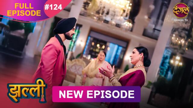 Jhallee | Full Episode 124 | 24 Nov 2025 #newepisode Full HD Dangal TV