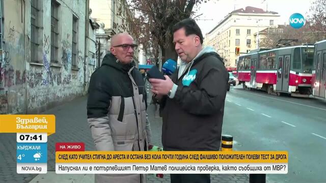 Задържаният след фалшиво положителен тест за наркотици се почувствал зле и спрял във велоалея