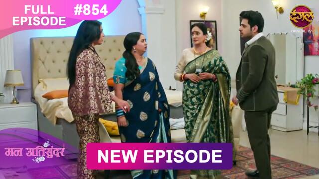Mann Atisundar | 24 Nov 2025 | Full Episode 854 | Full HD #Newepisode | Dangal TV
