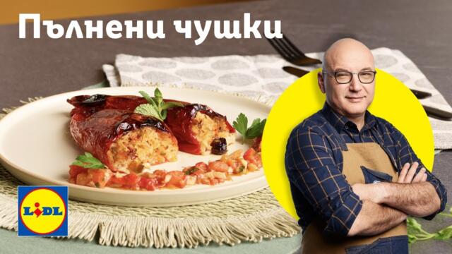 Постни чушки с домашна салца – апетитната алтернатива | Готви с Lidl | Lidl Bulgaria