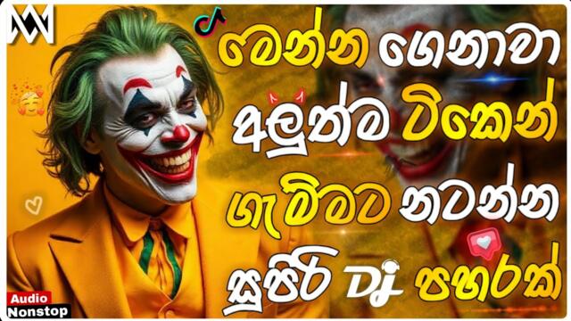 Trending Dj Nonstop 2025 | New Sinhala Songs Dj Remix 2025 | Bass - Boosted | Party Dance Dj Remix