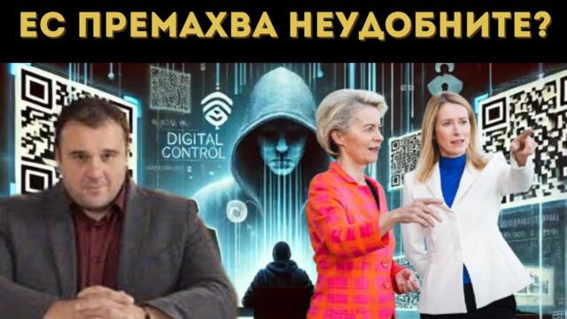 💥🔴 ЧАКАТ НИ: РЕЖИМ НА ТОКА И ЦИФРОВО ЕВРО!