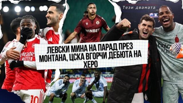 Левски мина на парад през Монтана, ЦСКА вгорчи дебюта на Херо