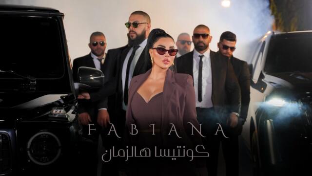 Fabiana - Contessa Hal Zaman [Official Video] (Intro) / فابيانا - كونتيسا هل زمان
