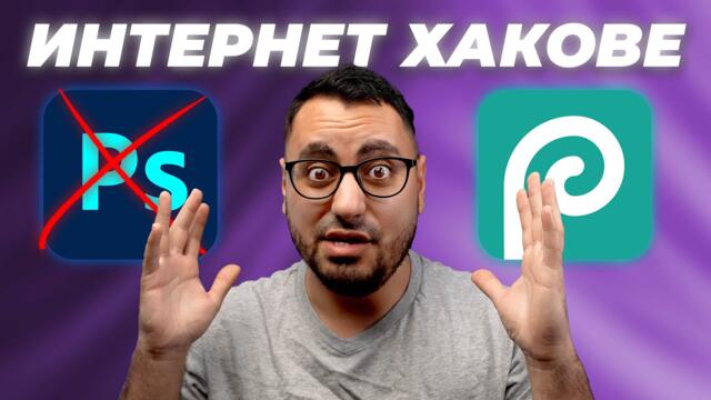 Най-Добрите Уебсайтове, Които ТРЯБВА дa знаете