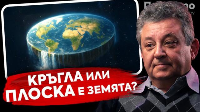 Огромна манипулация