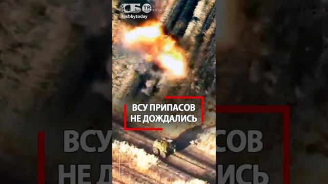 Точный удар и ВЗРЫВ! Робота с боеприпасами ВСУ не дождутся! Смотрите какая атака