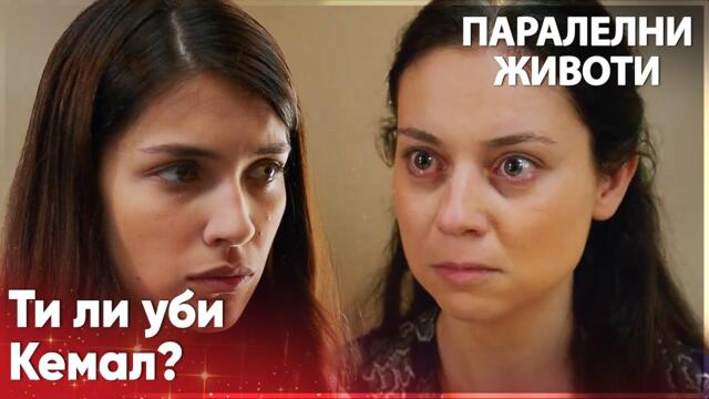 Месуде изкрещя на Ейлюл да напусне къщата😠 - Паралелни животи | Kırgın Çiçekler