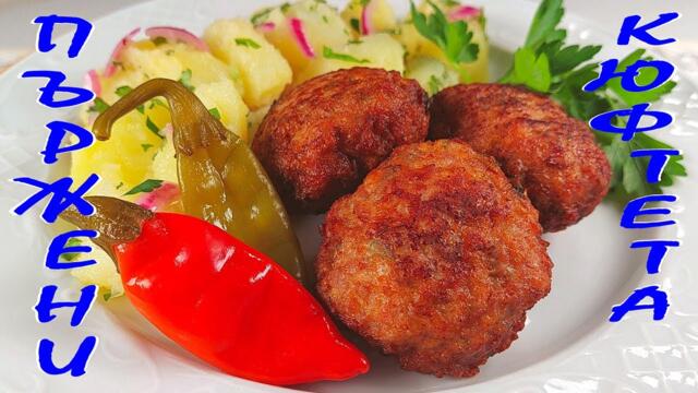 Пържени КЮФТЕТА и Картофена салата. ДВЕ РЕЦЕПТИ. Ще си оближете пръстите!
