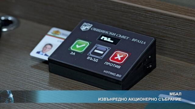 МБАЛ - извънредно акционерно събрание