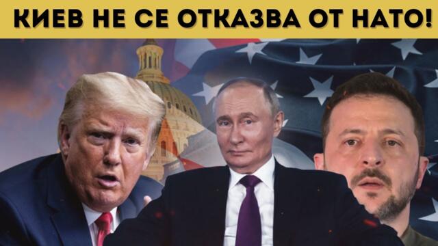 ЕС САБОТИРА МИРА, ЗЕЛЕНСКИ ПРАВИ НОМЕРА!