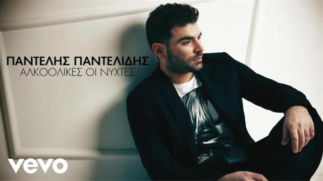 Pantelis Pantelidis - Ίσως Ήσουν Κυρία
