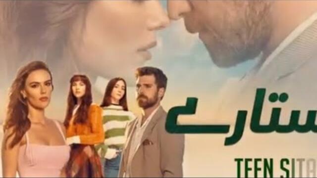Teen Sitaray episode 264 promo Turkish drama three sisters 2025 😊🔥